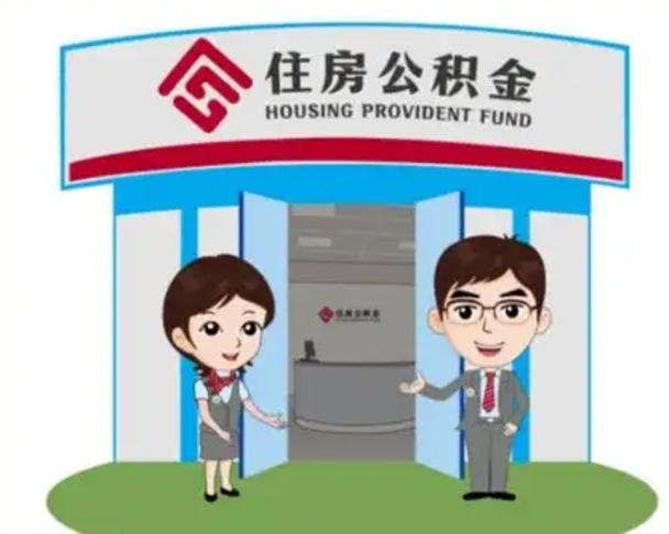 萍乡离职公积金封存了怎么取出来（离职公积金账户封存怎样取出来）